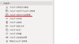 ファイルを取得アクション